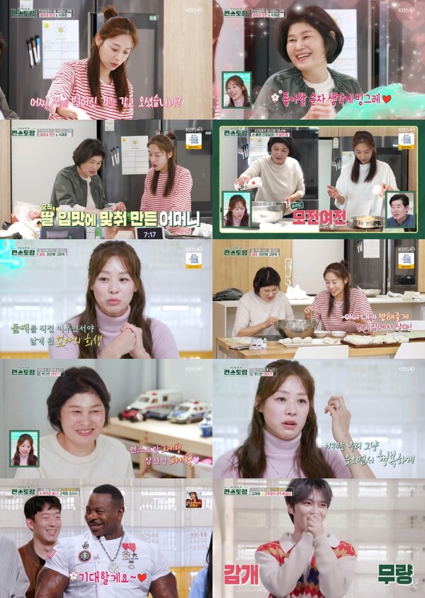 '편스토랑' 장신영 "행복하게, 즐겁게 삽시다 우리" 친정엄마에 눈물 고백[TV핫샷]
