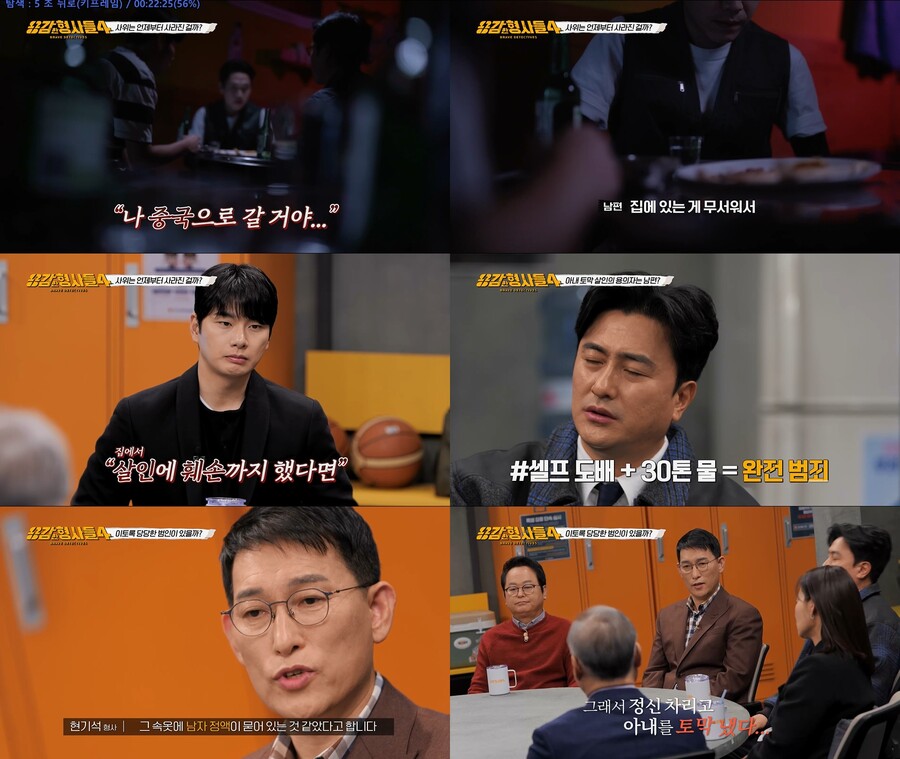 "무섭다"던 집=아내 토막살인 현장이었다 '외도 의심'(용감한 형사들)