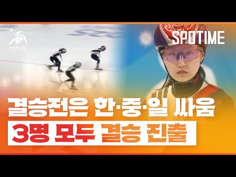 압도적인 실력! 여자 1500m 결승 진출! #SPOTIME