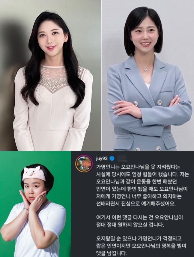 김가영, 일주어터 옹호 때문에 독박 썼나..故오요안나 유족 "가해자 아닌 방관자"[이슈S]