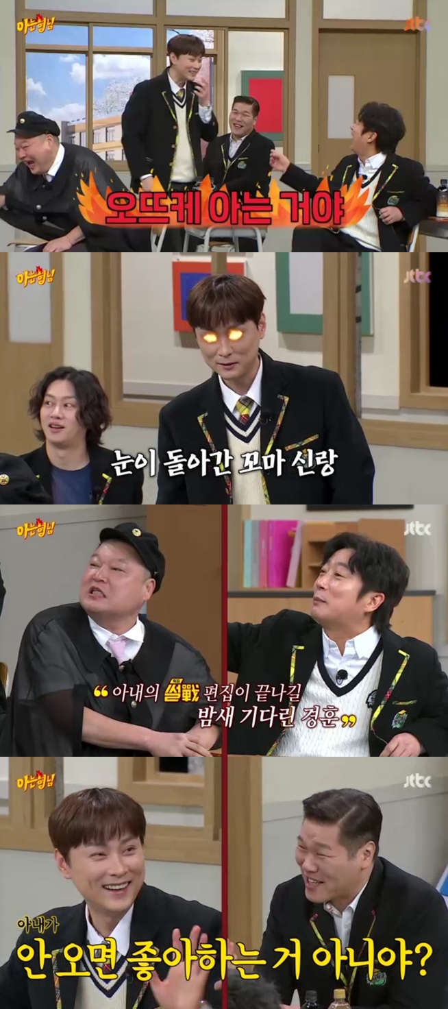 '새신랑' 민경훈 놔두고.."PD 아내, 3일 동안 집에 안 들어와" 신혼인데 무슨 일 (아는 형님)