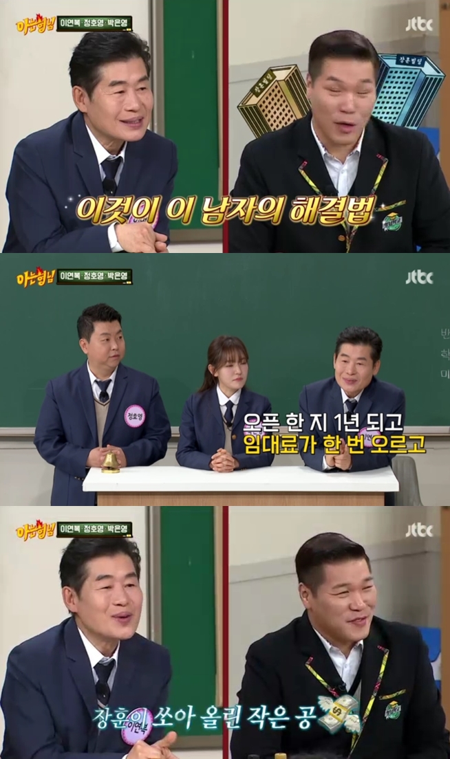 ▲ 출처| JTBC '아는 형님' 캡처