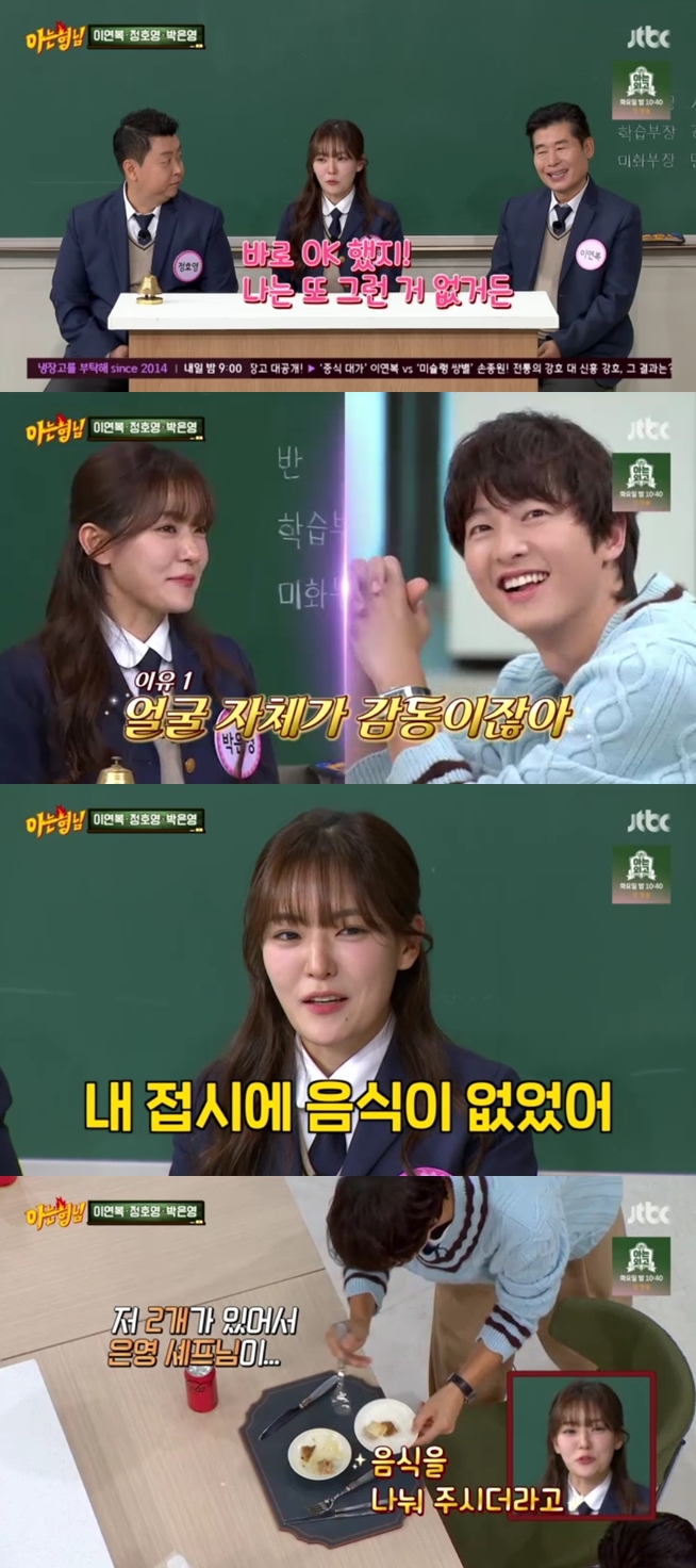 박은영 셰프 "송중기, 내 빈 접시 발견하고 음식 나눠줘" 훈훈한 '냉부해' 미담(아는 형님)