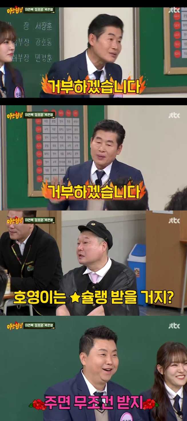 이연복 "미슐랭 별 준다고 해도 안 받아..시상식서 거부할 것"(아는 형님)