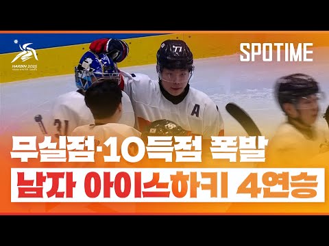 '무결점 플레이' 남자 아이스하키, 태국 10골 차 '완파' #SPOTIME