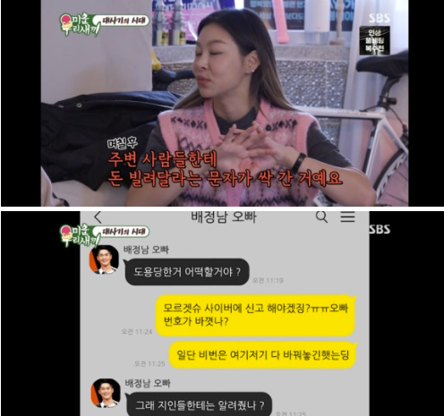 ▲ 사진 | '미우새' 방송화면