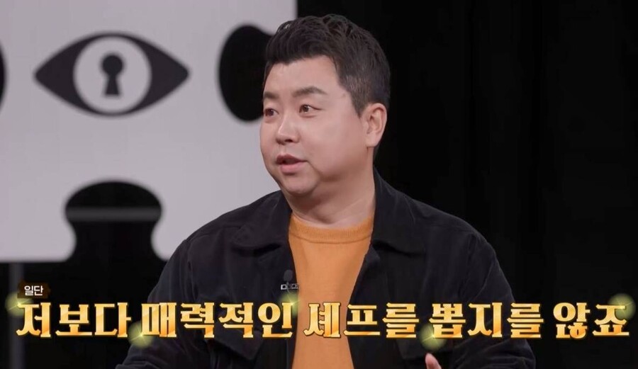 정호영 셰프, 채용 비리 고백 "'인물 좋다' 싶으면 탈락"('탐비')