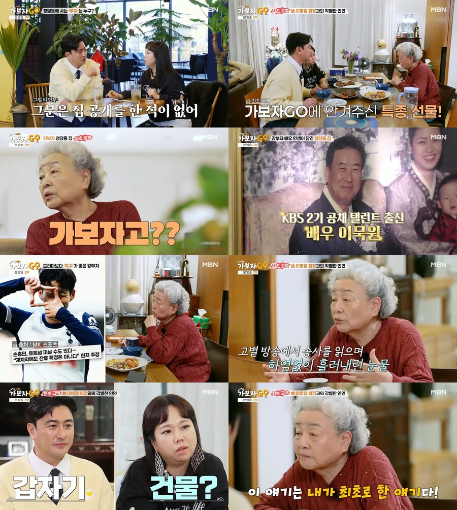 강부자, 데뷔 64년 만에 청담동 집 최초 공개 "의상 협찬 절대 안 받아"('가보자고4')