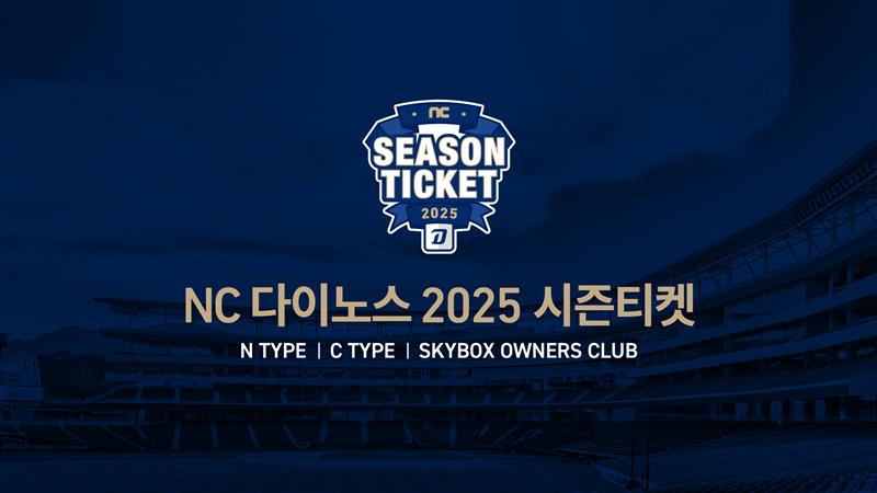 NC 2025 시즌권 판매, 12~16일 기존구매자 유지→17~19일 기존구매자 이석→20일~ 신규 구매