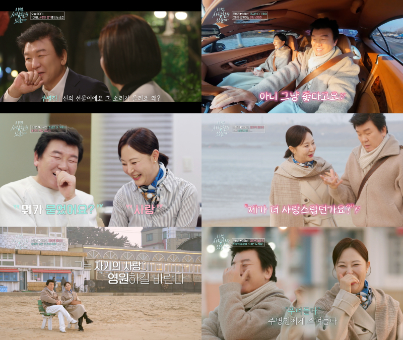 "영원한 사랑 바란다" 주병진♥신혜선, 마지막 이야기 공개('이젠사랑할수있을까')