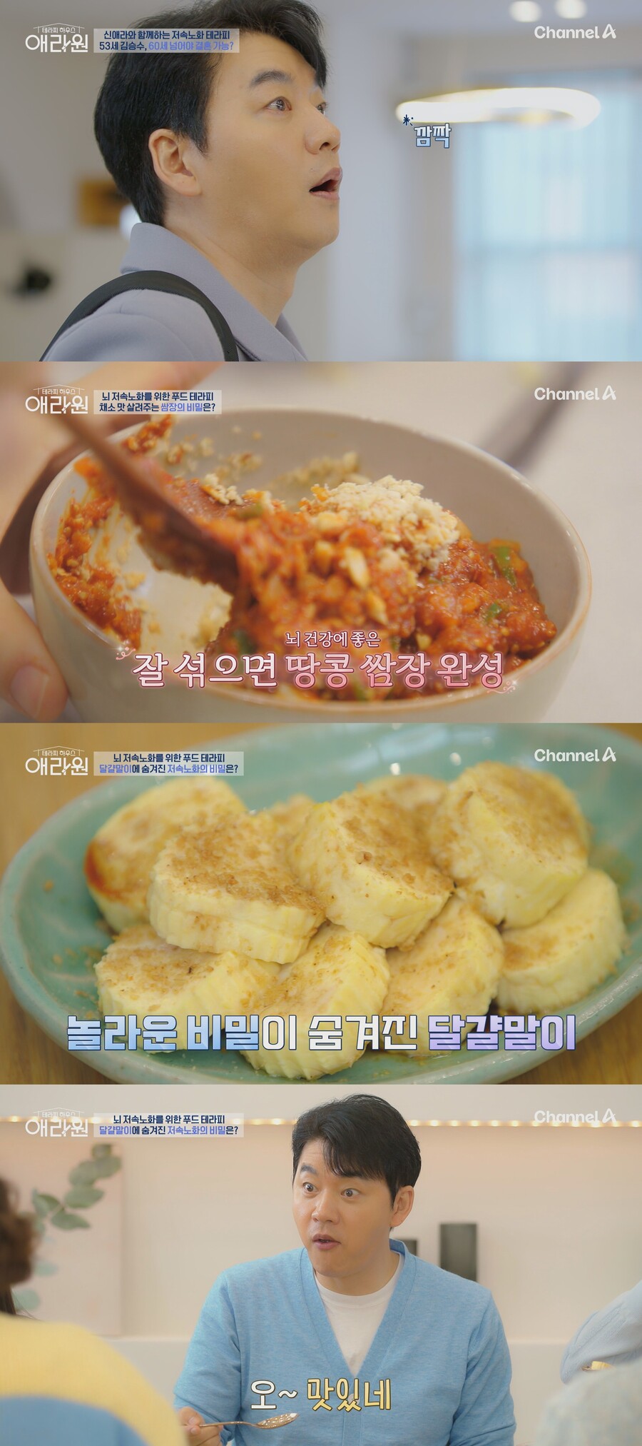 ▲ 김승수. 제공ㅣ채널A