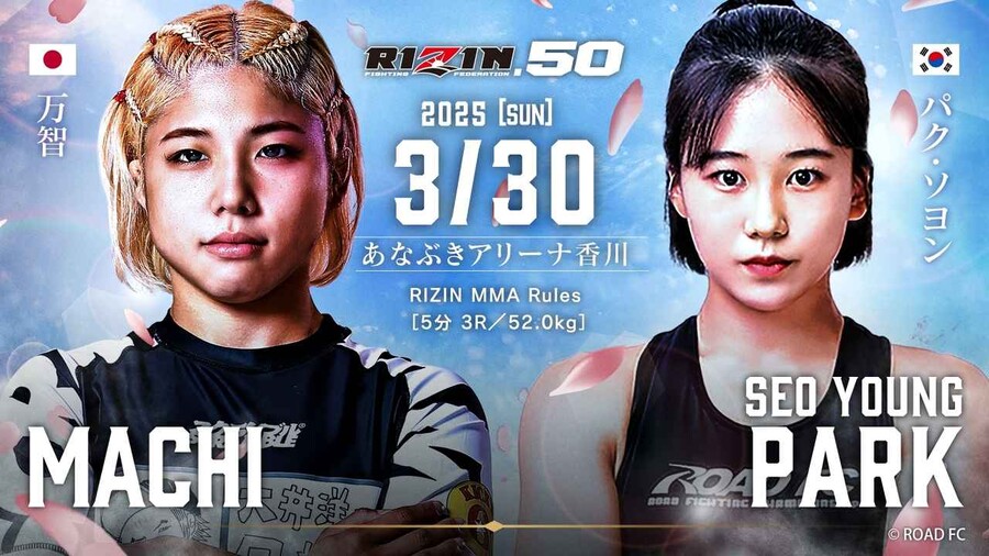 '일본 슈토 리그 우승' 로드FC 박서영, 라이진FF 50번째 대회 출전