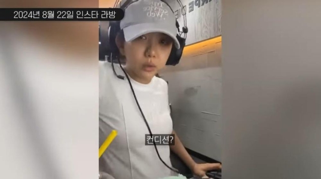 故오요안나, 생전 마지막 라방 모습 공개 "요즘 심신미약..안 울었어"