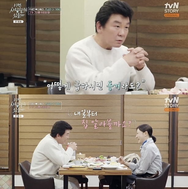 '본격 연애' 주병진, ♥신혜선에 동거 제안 "내일 집 알아볼까"(이젠 사랑)