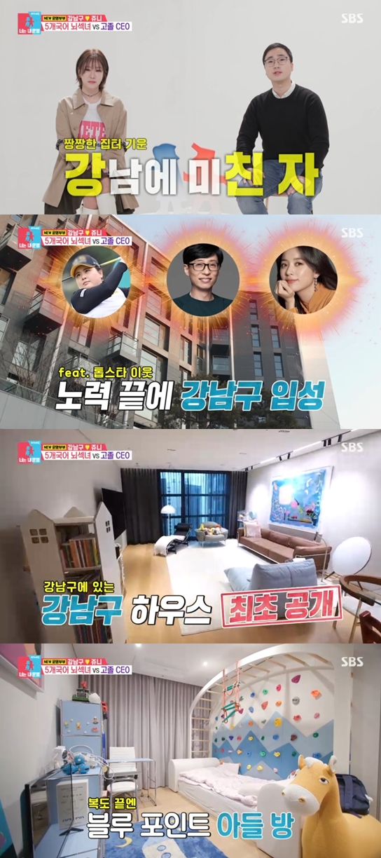 '연매출 300억 CEO' 강남구 "유재석-한효주 이웃사촌..강남구 자택 적극 매수"(동상이몽2)