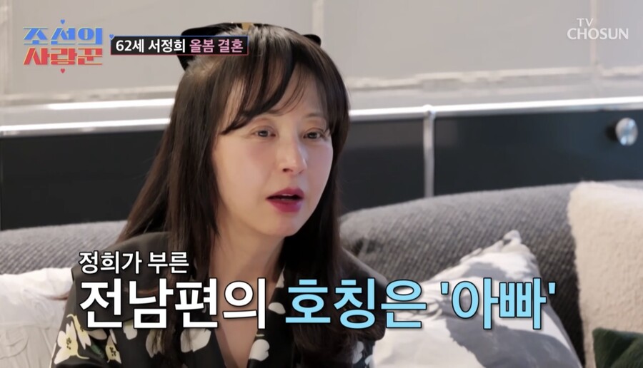 서정희 "故서세원 호칭=아빠…일방적 사랑 무서웠다"('조선의 사랑꾼')