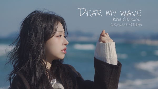 김채원, 감성 보컬리스트 변신…15일 신곡 '디어 마이 웨이브' 발표
