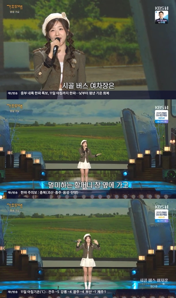 ▲ 10일 방송된 '가요무대'에 출연해 '시골버스 여차장'을 부른 정다경. 제공|방송화면 캡처