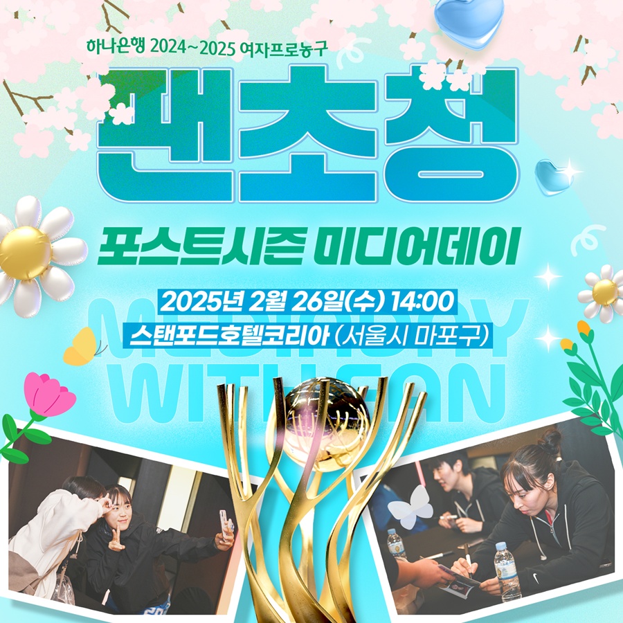 여자프로농구 포스트시즌 미디어데이, 26일 개최