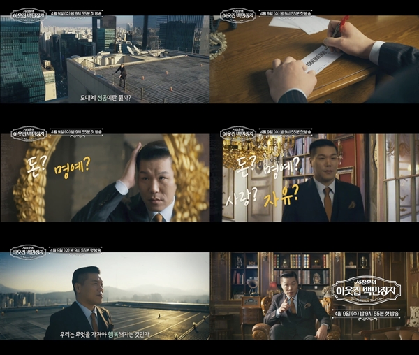 '700억 건물주' 서장훈, 백지수표 들고 "무엇을 가져야 행복해질까"('이웃집백만장자')