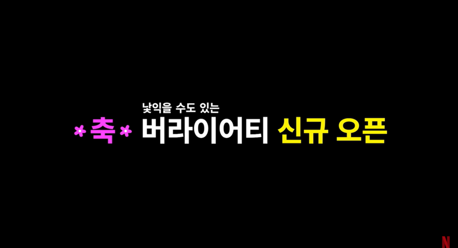 ▲ 도라이버 예고편 캡처. 출처ㅣ넷플릭스