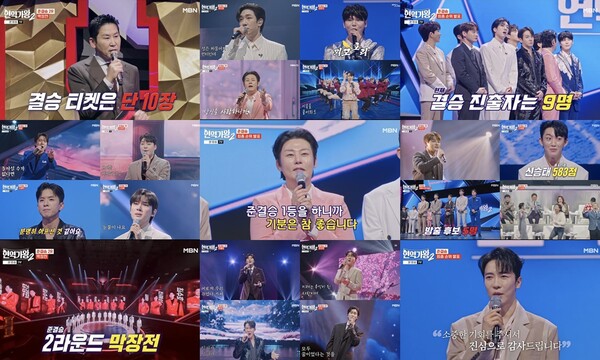 '현역가왕2' 결승전 진출할 톱10 결정됐다…강문경 1위-에녹 극적생존[TV핫샷]