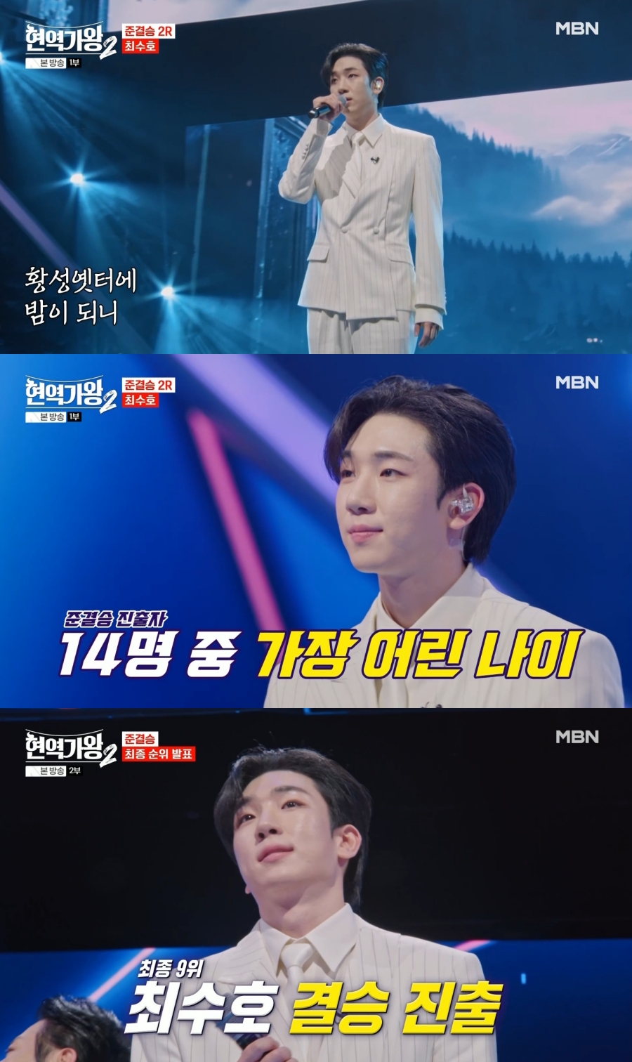 최수호, '현역가왕2' 결승 진출…국악 필살기 갈아넣은 '역대급 무대'