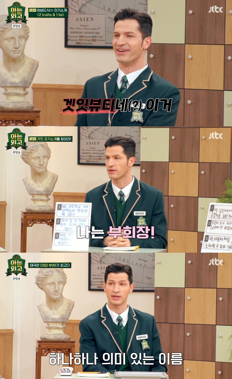 '아는 외고' 알베르토 "삼형제가 모두 국제결혼했다" 깜짝 고백