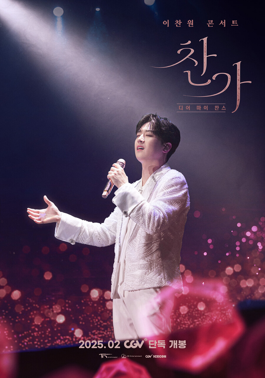 이찬원 콘서트, 영화관에서 본다…'디어 마이 찬스' 26일 CGV 개봉