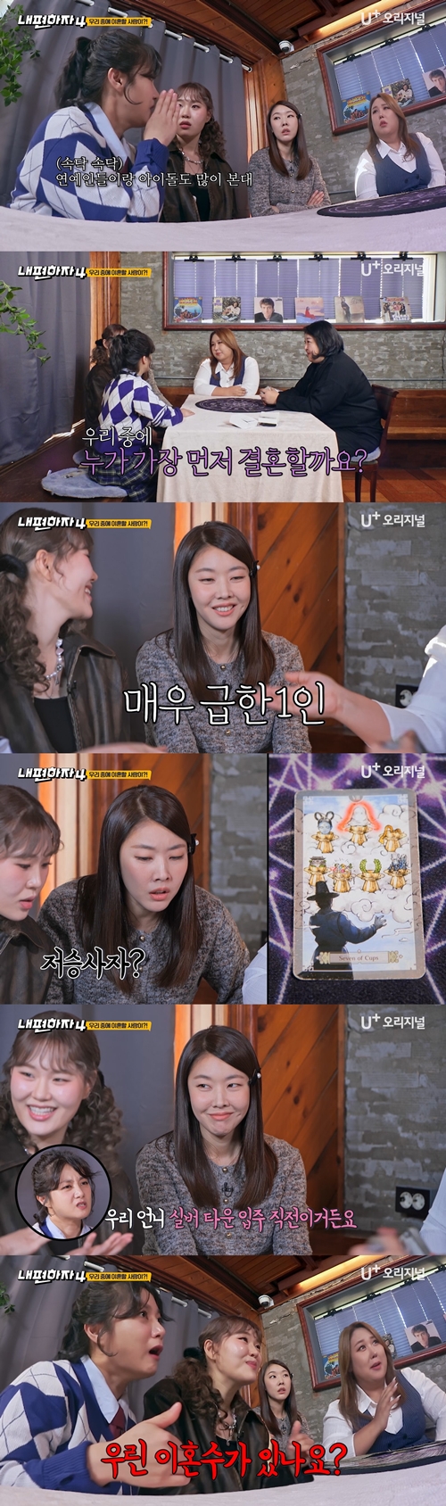 "이혼 수 있나" 박나래·한혜진 결혼점 봤더니 의미심장 점괘('내편하자')