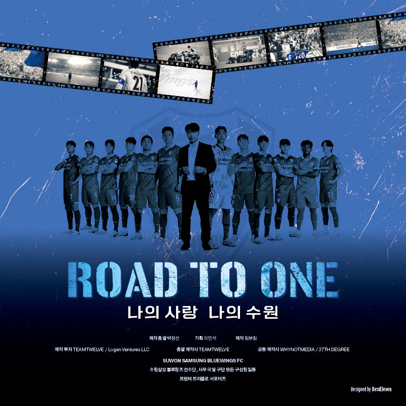 수원삼성의 날 것을 담았다…2024 수원 다큐 ‘Road to One’, 16일 출정식 대공개