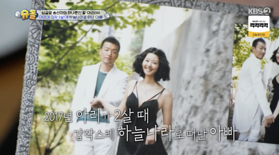 "눈높이에 맞게 다 이야기 했다" 송선미, 남편과 사별 후 10대 딸 육아 공개('슈돌')