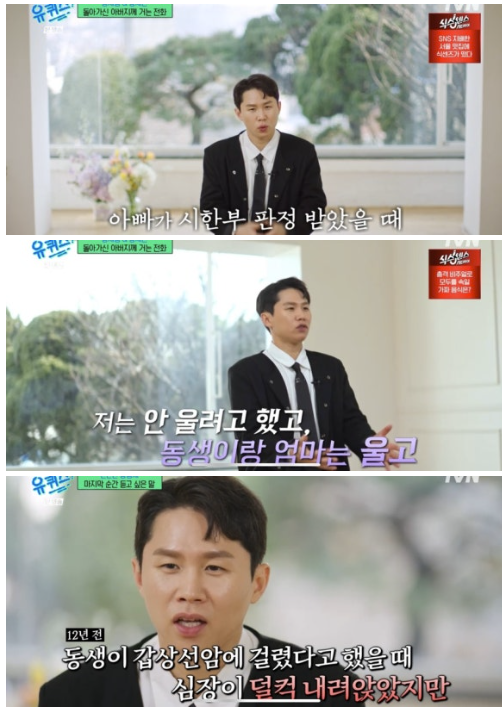 양세형 "동생 양세찬 갑상선암 판정, 심장 덜컥 내려앉았다"('유퀴즈')[종합]