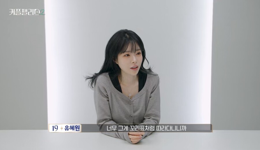 ▲ 유혜원. 출처| '커플팰리스2' 캡처