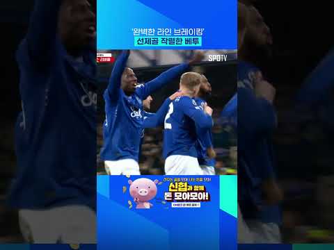 베투의 르브론 제임스 세리머니! #Shorts