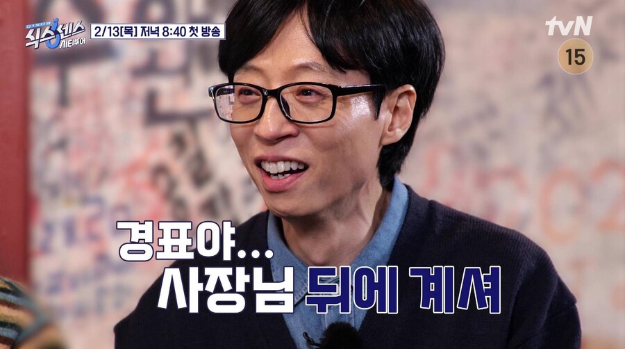 유재석, '초면에 반말' 고경표X미미 분리…"너희 붙어있지마" 대환장('식스센스')
