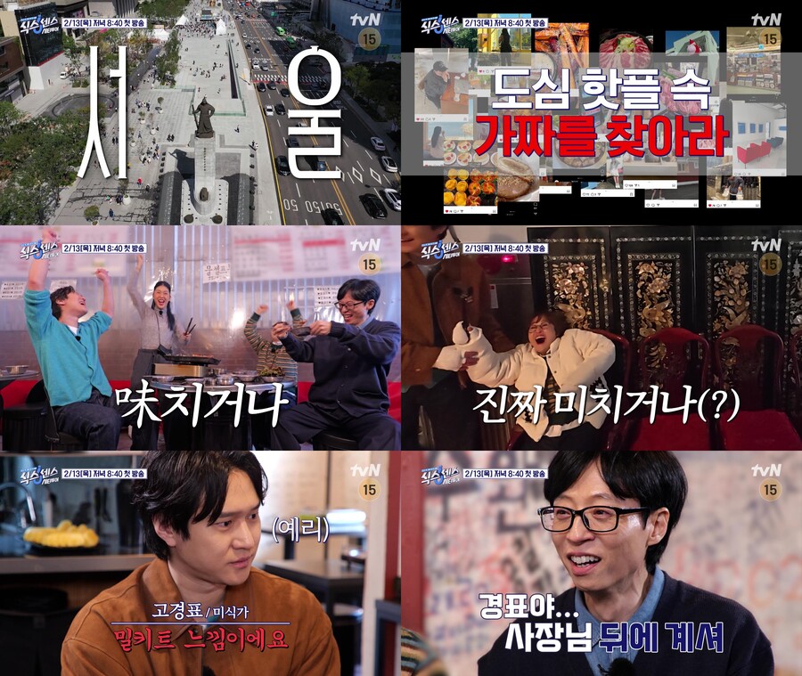 ▲ '식스센스'. 제공| tvN