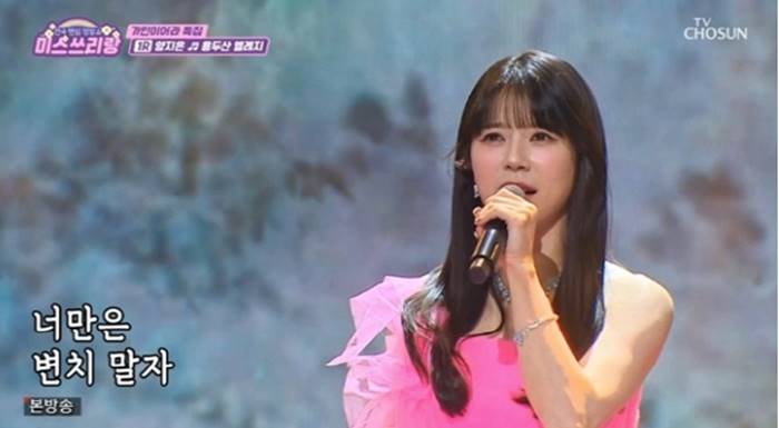 양지은, '미스쓰리랑'서 압도적 라이브 무대 선사