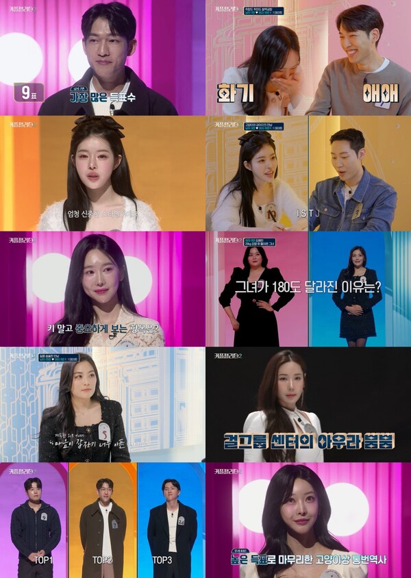 '승리 전여친' 유혜원, 日대기업 회사원과 핑크빛 기류(커플팰리스2)