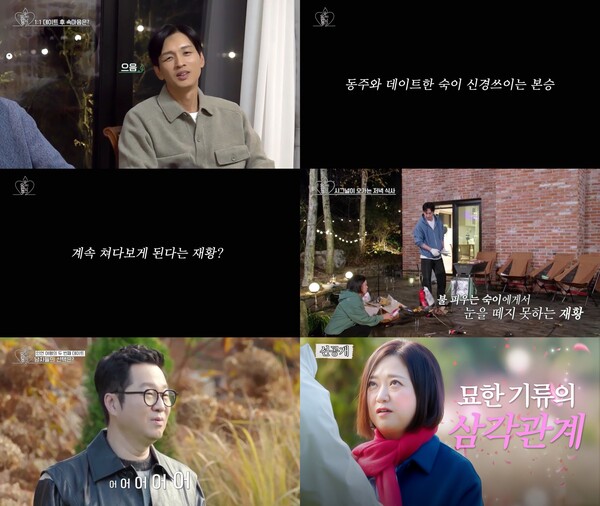 '결혼 선언' 김숙, 드디어 연애하나…이재황 "계속 쳐다보게 돼"(오만추)