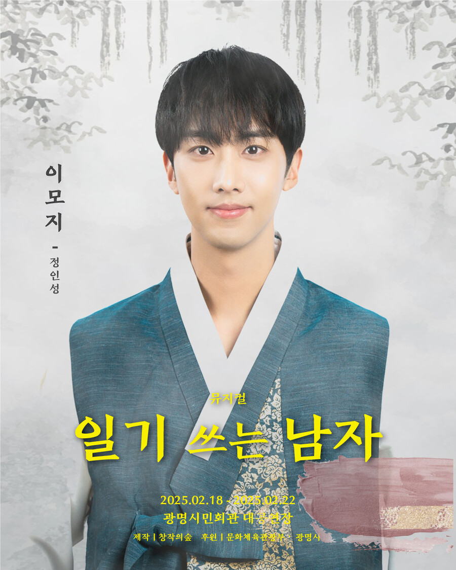 크나큰 정인성, 뮤지컬 '일기 쓰는 남자' 캐스팅…무대 위 존재감 입증 예고