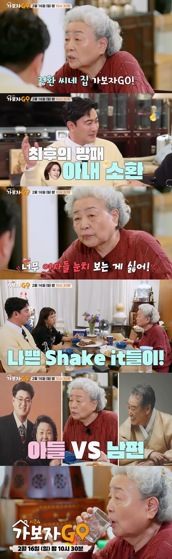 강부자 "아들과 남편이 물에 빠지면? 당연히 남편 먼저 구한다"(가보자고)