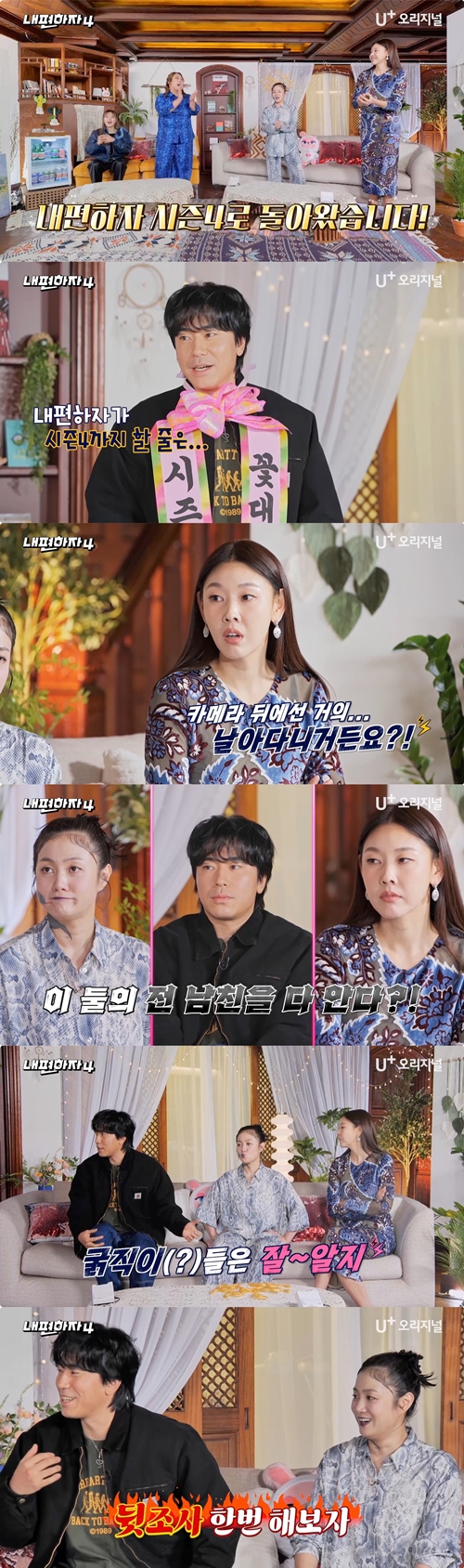 이시언, 한혜진·박나래 전남친들 폭로→"이혼한 XX야" 발끈(내편하자4)