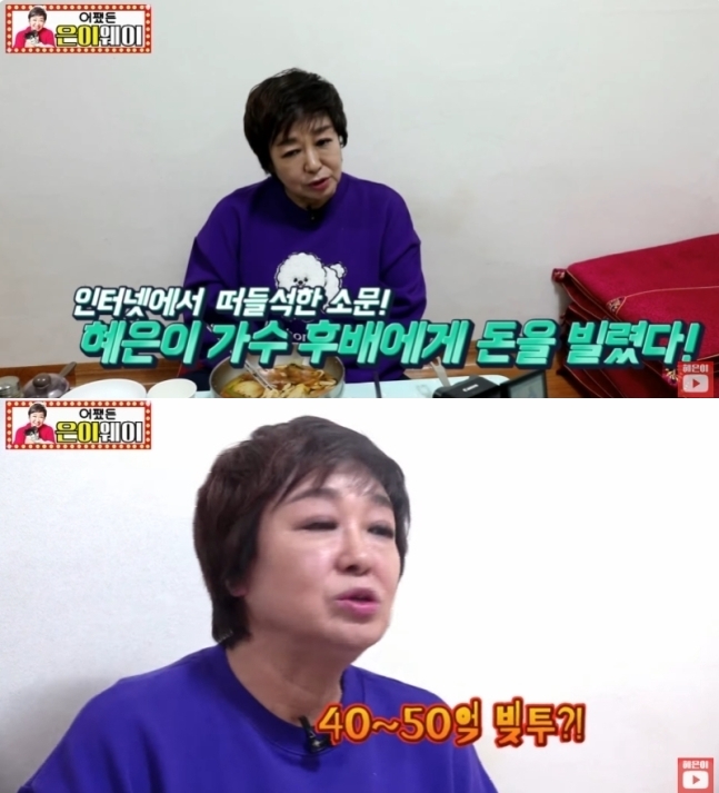 ▲ 출처| 혜은이 유튜브 채널