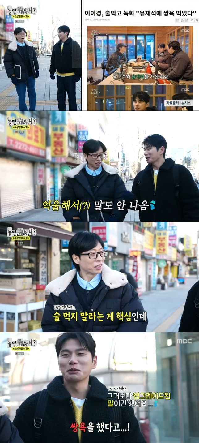 유재석, 이이경에 "내가 언제 쌍욕을 했어"..'썰 뻥튀기'에 억울(놀면 뭐하니?)