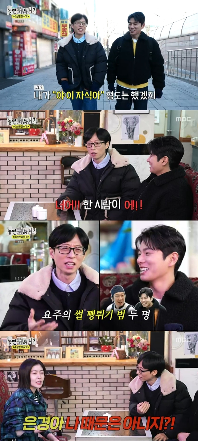 유재석 '쌍욕 사건' 전말 밝혀졌다..이이경 "등신이라고 해"(놀면 뭐하니?)