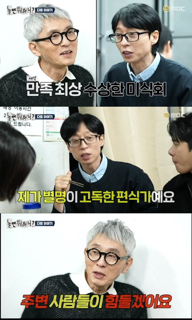 '고독한 미식가' 고로상 유타카, 유재석에 "주변 사람들이 힘들겠다" 팩폭('놀면 뭐하니?')