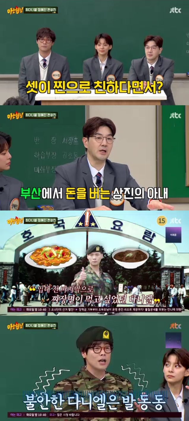 최다니엘 "한상진 아파트 옆동으로 이사"→"軍입소도 한상진이 배웅" 역대급 우정(아는 형님)