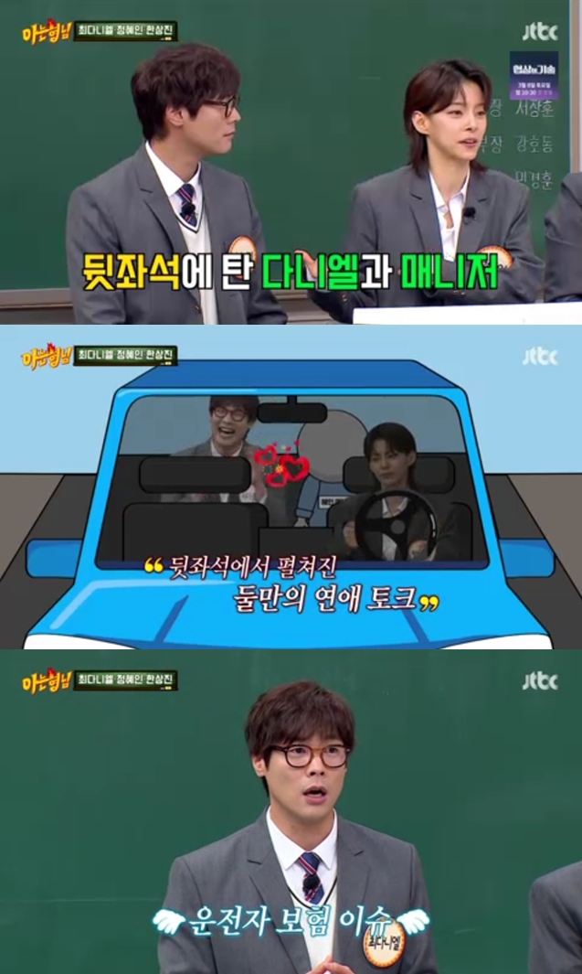 박혜인, 최다니엘 폭로 "매니저 없어서 차 태워줬는데 운전 한번도 안해"(아는 형님)