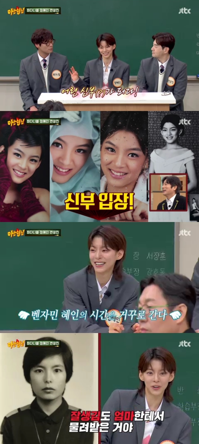 박혜인, 중1때 찍은 성인 웨딩화보 공개..충격의 '노안 이슈'(아는 형님)[종합]